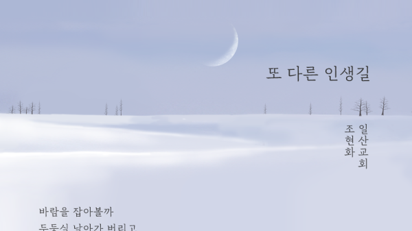 또 다른 인생길