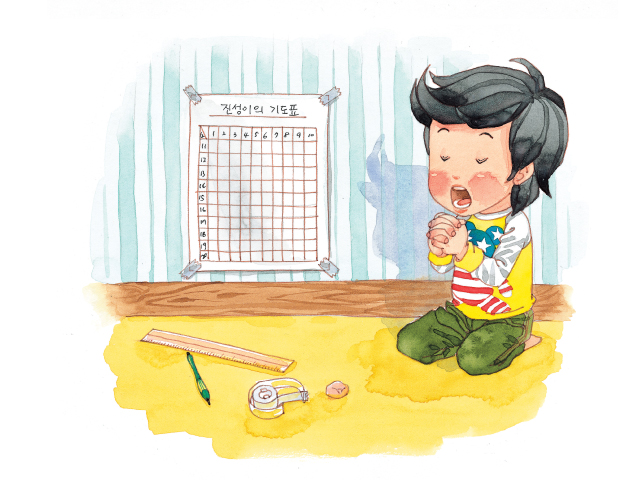 삽화_진성이의 기도표_1.jpg
